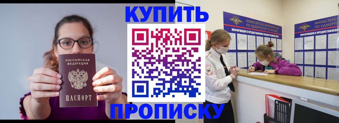 прописка 2025 в Мариинске