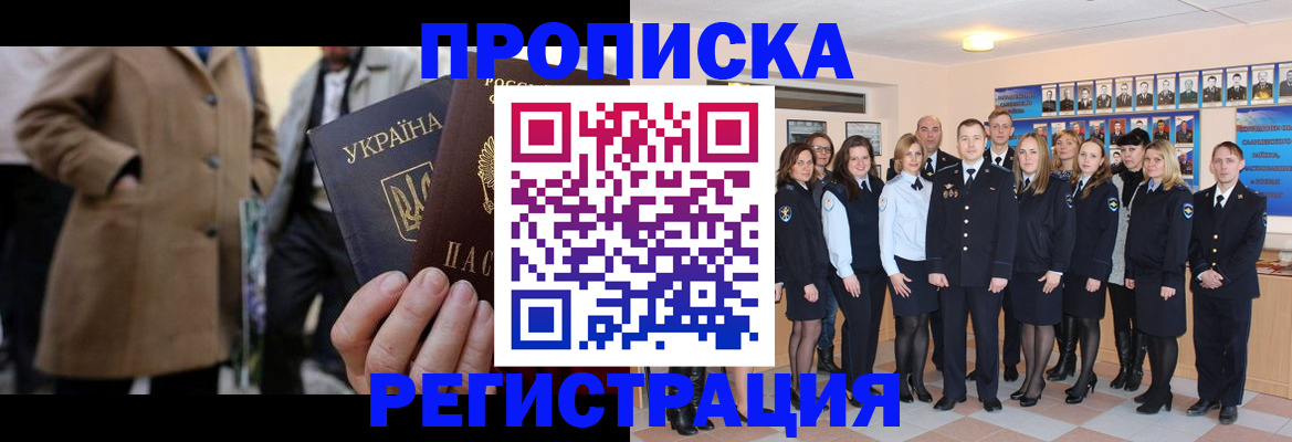 прописка ребенка в Мариинске